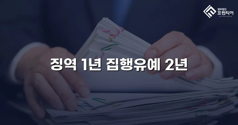 음주운전 3범·사고 동반, 실형 위기에서 집행유예로 뒤집다