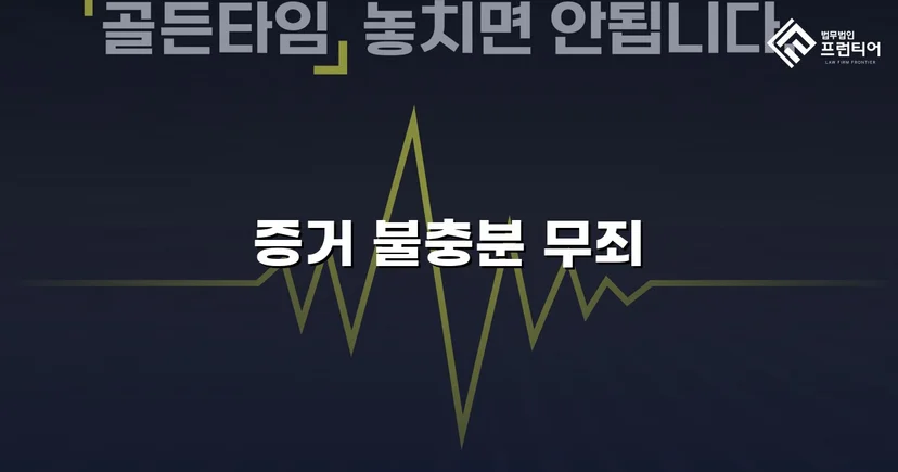 성매매 혐의로 군사법원에 기소된 군인, 무죄를 받아내다