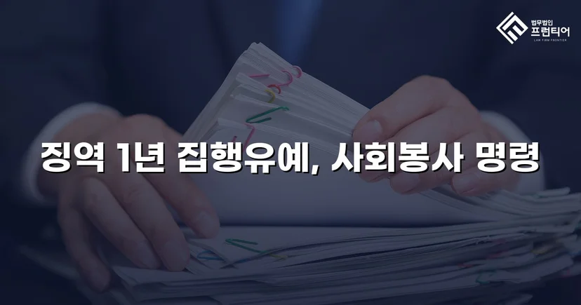 재범 음주운전, 실형 위기에서 집행유예로 뒤집다