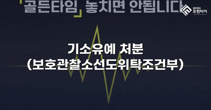 13세 미만 강제추행·통신매체이용음란, 기소유예로 마무리