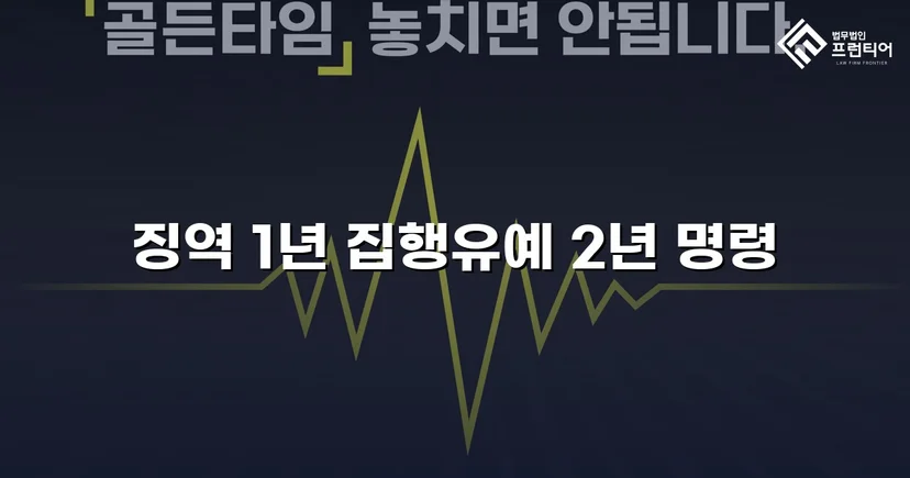 필로폰 2회 매수·4회 투약, 실형 위기에서 집행유예를 이끌어낸 변론