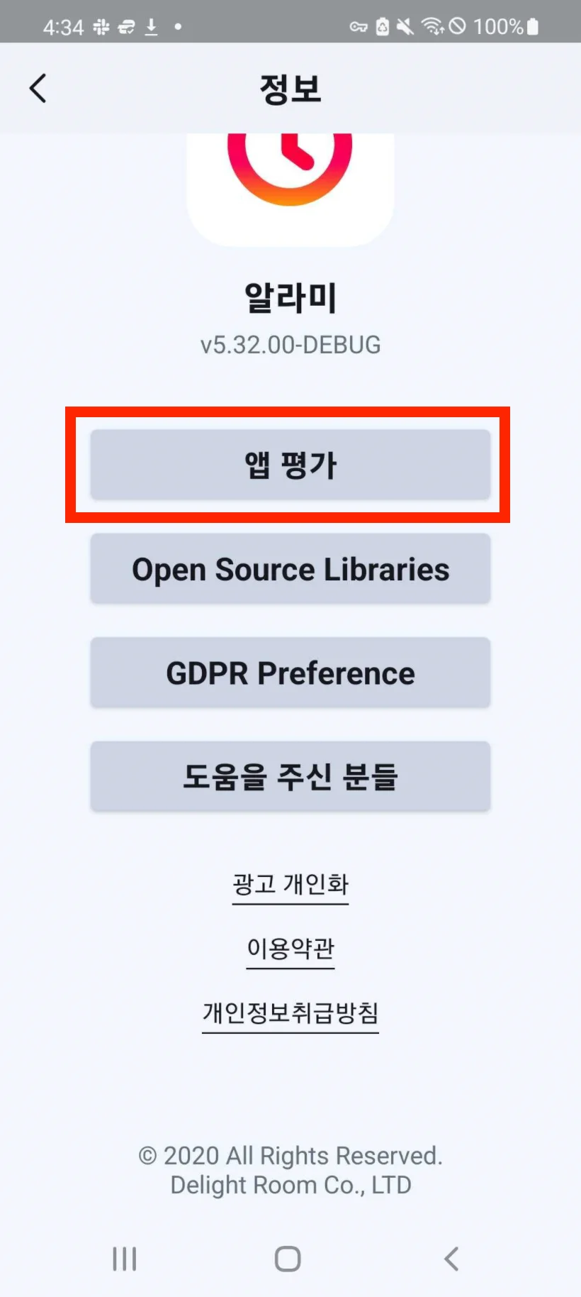 앱 평가 버튼