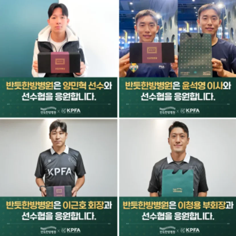 교통사고 후유증|반듯한방병원의 축구선수협회 응원 카드뉴스
