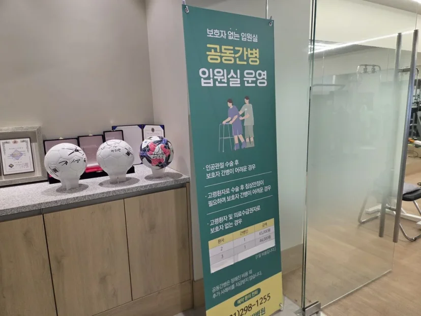 호매실 교통사고 한약|보호자 없는 공동간병 입원실 운영 안내 배너