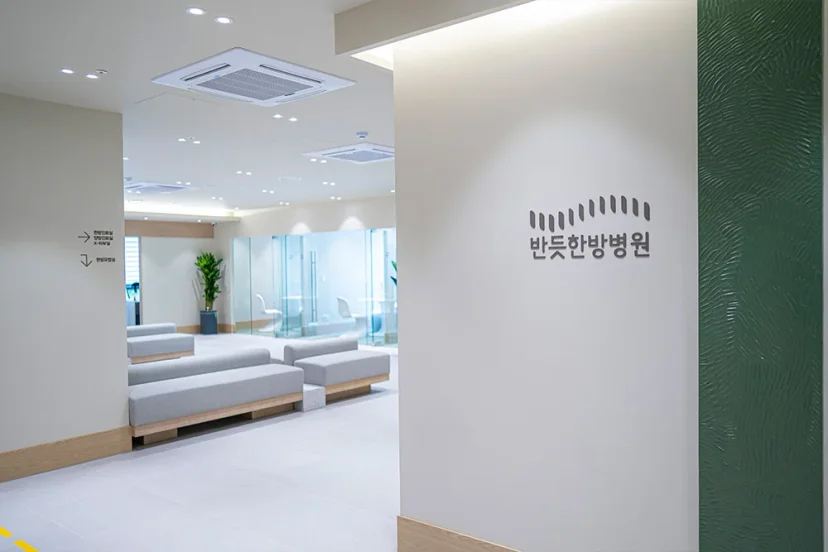 권선구 교통사고 후유증|반듯한방병원 내부 로비 및 대기실 전경