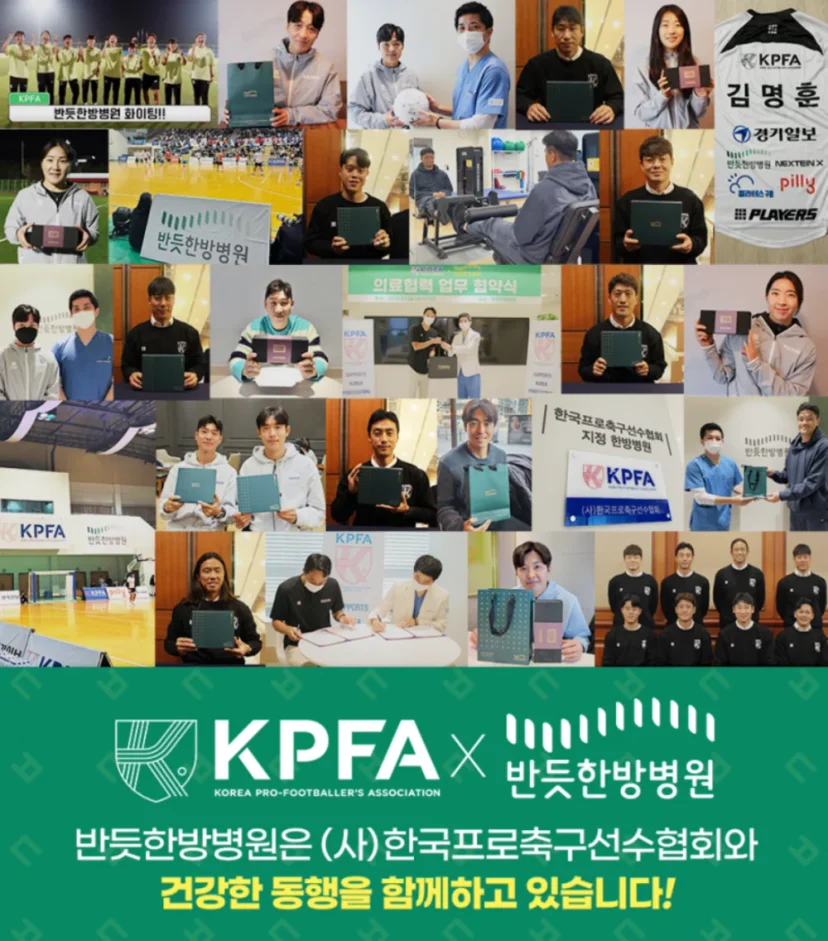 호매실 교통사고 다리 저림 치료|한국프로축구선수협회와 반듯한방병원의 의료협력 업무 협약 및 활동 모음