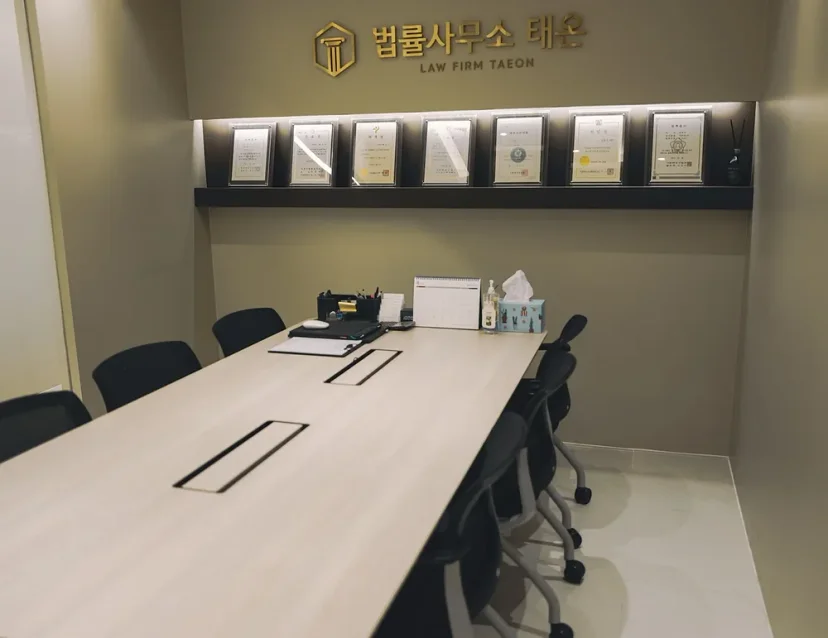 법률사무소 태온의 내부 상담실 및 회의 공간 전경