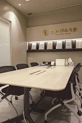 무면허 음주운전|법률사무소 태온의 깔끔한 상담실 내부 전경