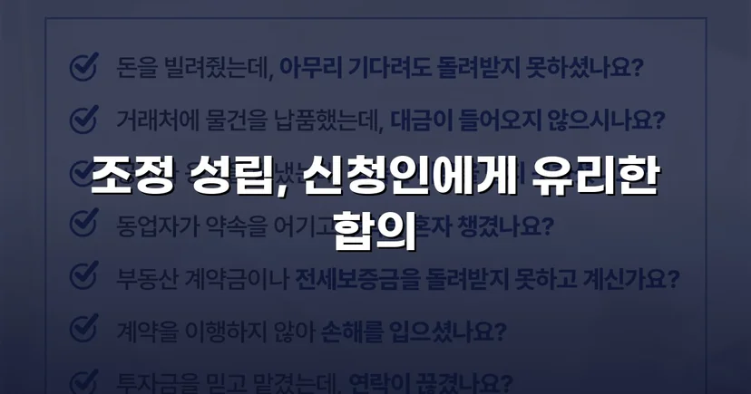 상대방의 고액 반신청, 조정으로 뒤집은 이혼 성공사례
