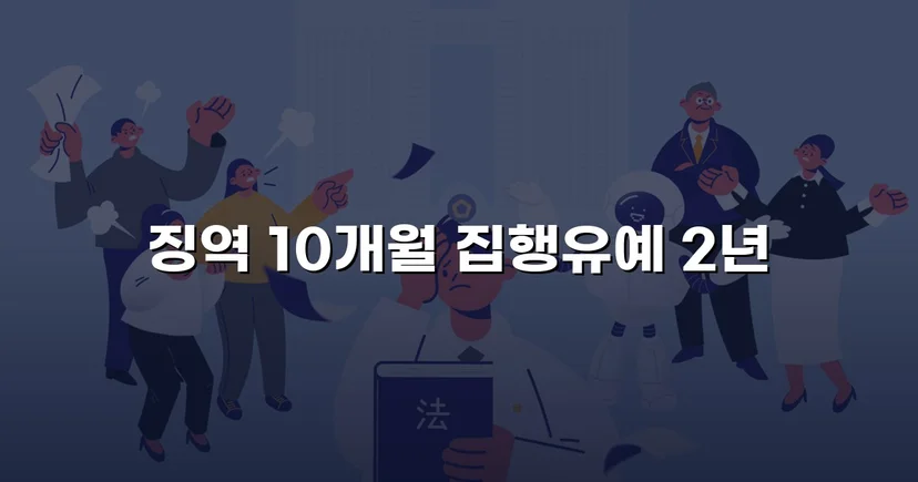 음주운전 재범, 실형 위기에서 집행유예로 뒤집다