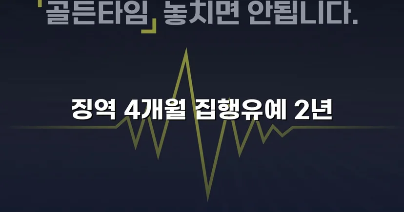 청주강제추행변호사 강제추행, 협박에도 집행유예 받아낼 수 있었던 이유
