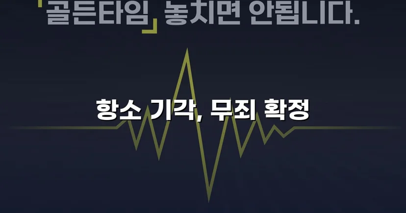 성매매 혐의 군인, 항소심에서도 무죄 확정