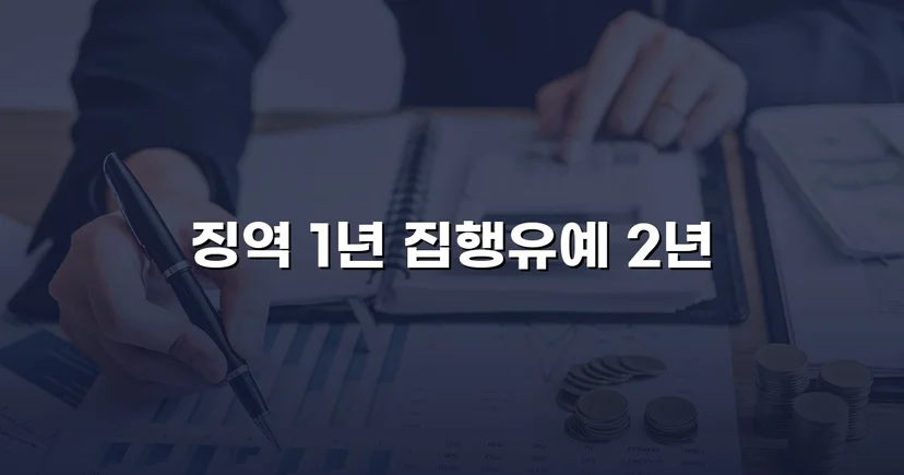 음주운전 재범·무면허, 실형 위기에서 집행유예로 뒤집다