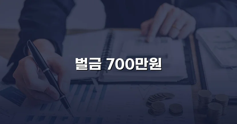 음주운전 재범 0.157%, 실형 위기에서 벌금형으로 마무리