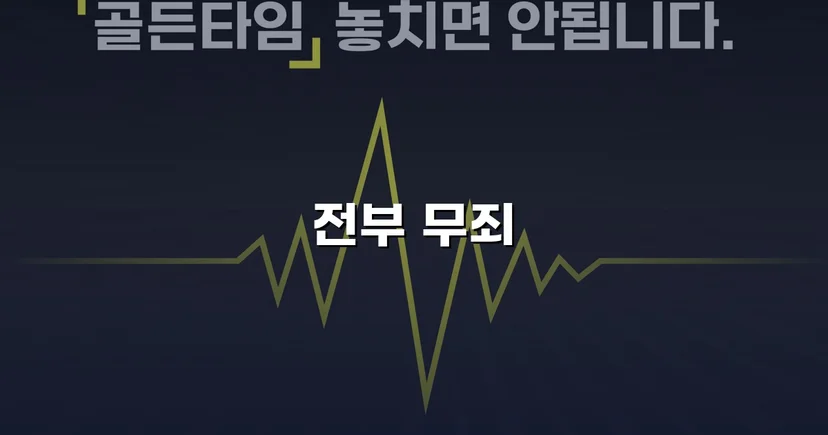 31억 투자사기 혐의, 편취 고의 없음을 입증하여 무죄 선고
