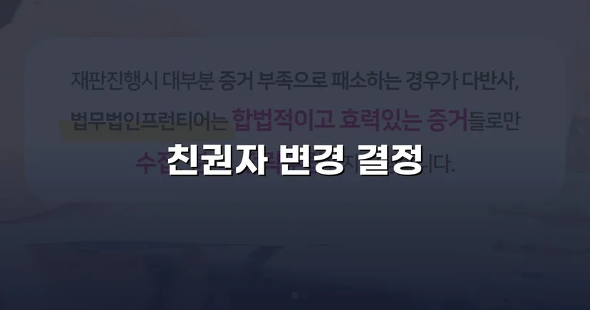 친권자 변경 불가능해 보였던 싸움, 결국 아이들 곁에 남다