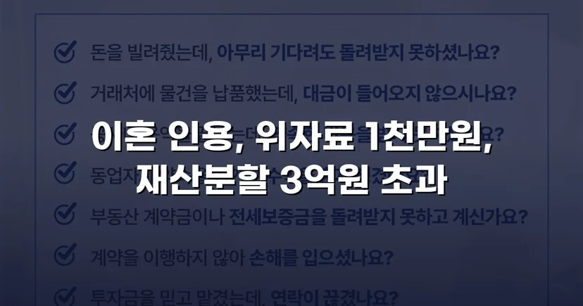 폭력 남편의 반소까지 기각, 재산분할 3억 원 이상 인정받다