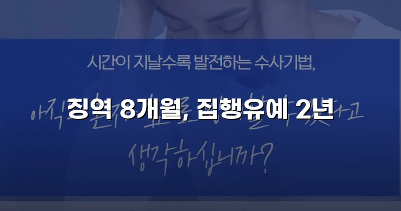 케타민 투약 혐의, 치밀한 양형 전략으로 집행유예 선고