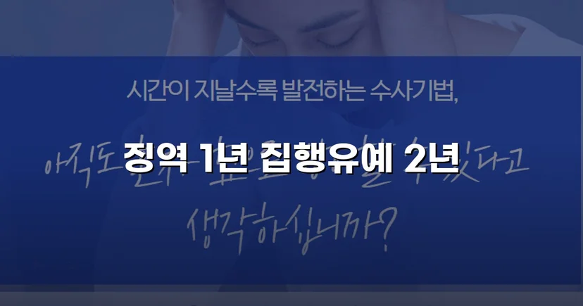 필로폰 2회 매수·4회 투약, 실형 위기에서 집행유예를 이끌어낸 변론