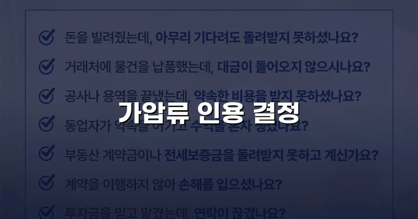 이혼 재산분할, 가압류 인용으로 채무자 처분 막아낸 사건
