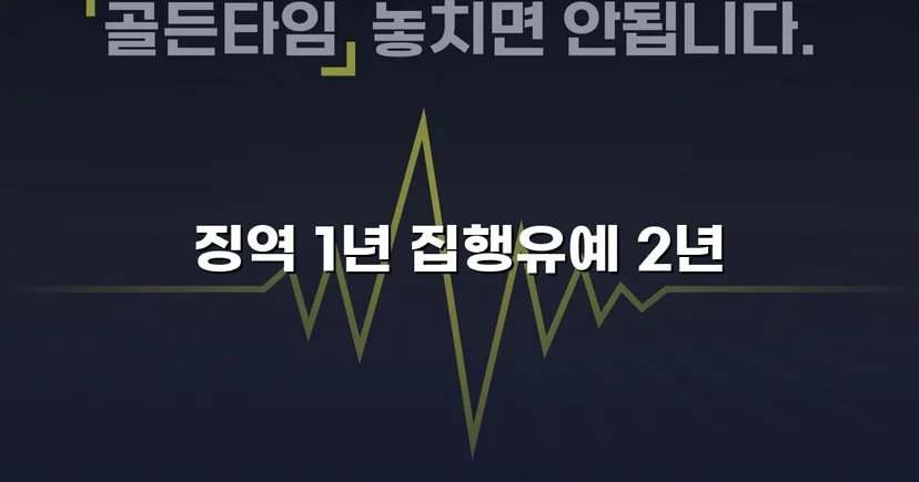 필로폰 2회 매수·4회 투약, 실형 위기에서 집행유예를 이끌어낸 변론