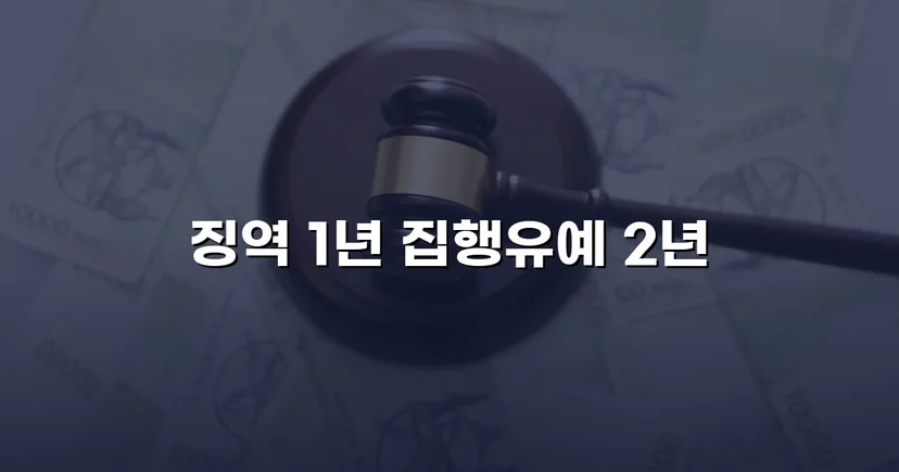 음주운전 재범, 실형 위기에서 집행유예로 뒤집은 사건