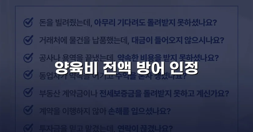 이혼 조정에서 양육비 전액 부담 면제에 성공한 사례