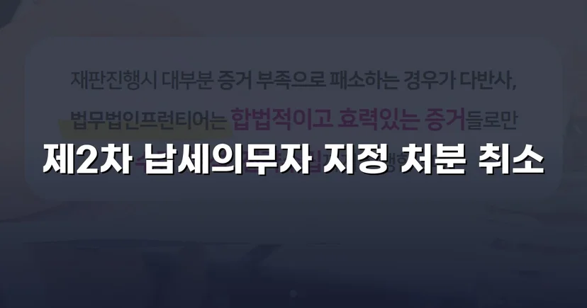 명의만 빌려줬을 뿐인데, 억대 세금 고지서가 날아왔다
