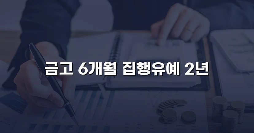 사망사고 기소에서 집행유예·공소기각을 이끌어낸 교통사고 변호
