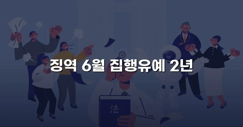 음주운전 4회 전력에도 집행유예를 이끌어낸 사건