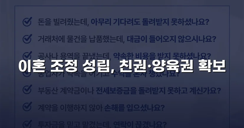장기 분쟁 우려를 조정으로 완전히 끊어낸 이혼 사건