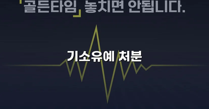 온라인 게임 채팅 통신매체이용음란, 기소유예로 형사처벌 면해
