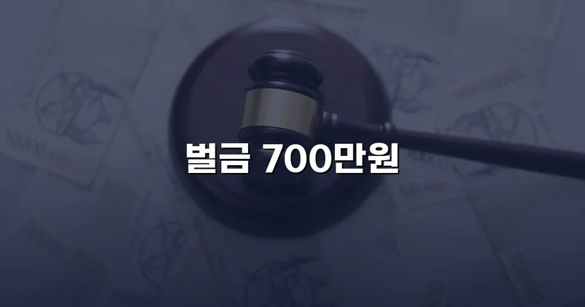 사망사고 기소에도 벌금형으로 마무리된 교통사고처리특례법 위반 사건
