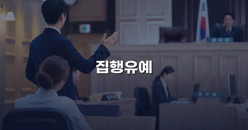 음주운전 초범, 실형 위기에서 집행유예로 뒤집은 변론