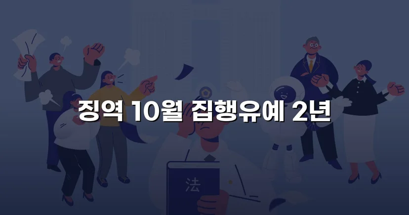 음주운전 재범에 무면허까지, 실형 위기를 집행유예로 뒤집다