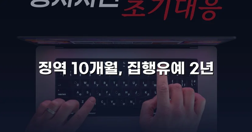 총포화약법 위반 미수, 실형 위기를 집행유예로 뒤집다
