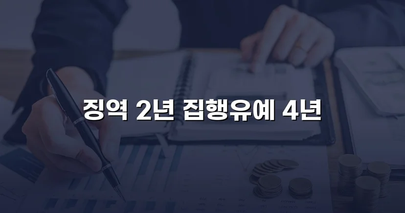 음주운전 3범·공무집행방해, 실형 위기에서 집행유예로