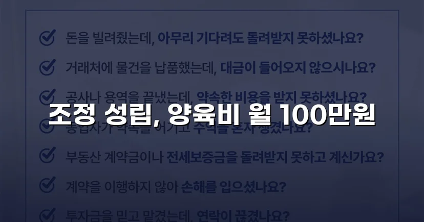 상대방의 고액 반신청, 조정으로 뒤집은 이혼 성공사례