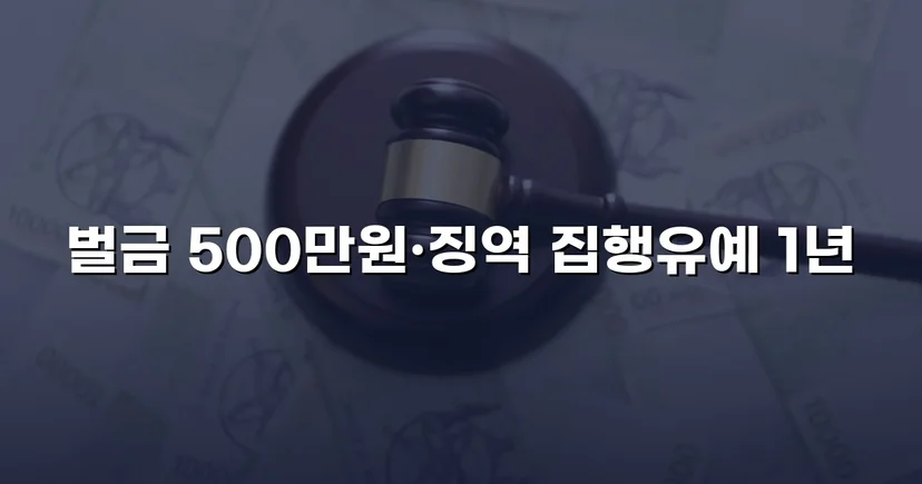 신호위반 버스 교통사고, 중상해에도 실형 없이 집행유예로 마무리