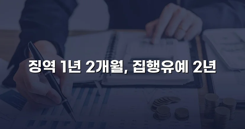 재범 음주운전 0.187%, 실형 위기를 집행유예로 뒤집다