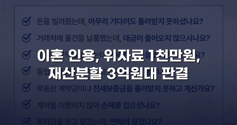 폭력 남편의 반소까지 기각, 재산분할 3억 원 이상 인정받다