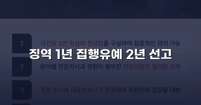 필로폰 2회 매수·4회 투약, 실형 위기에서 집행유예를 이끌어낸 변론