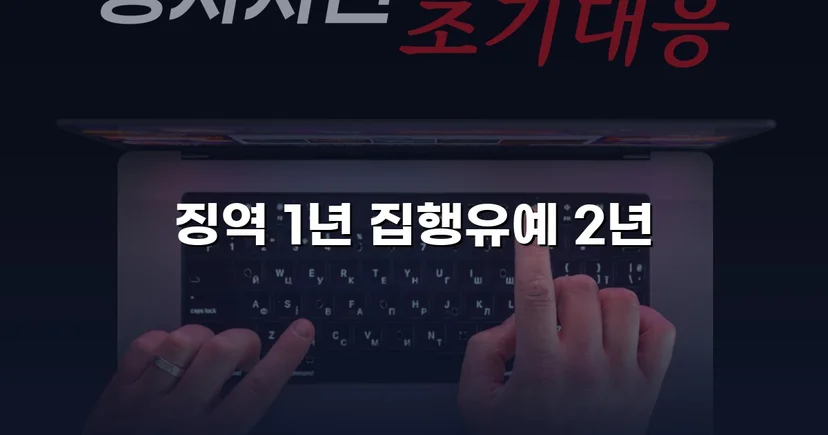 필로폰 2회 매수·4회 투약, 실형 위기에서 집행유예를 이끌어낸 변론