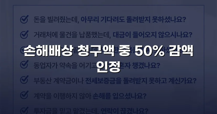 상간소송 손해배상 1,500만 원 청구, 750만 원 감액 판결 이끌어내다