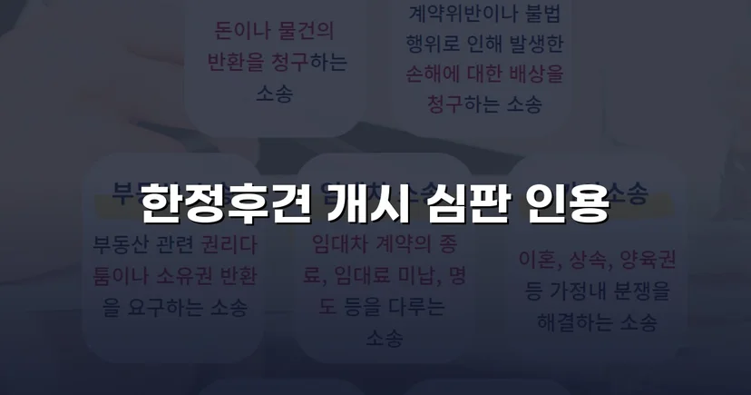 정신적 제약으로 방치된 가족, 한정후견 개시로 법적 보호망 확보