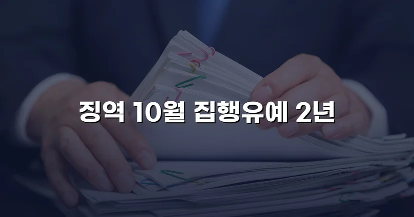 음주운전 재범에 무면허까지, 실형 위기를 집행유예로 뒤집다
