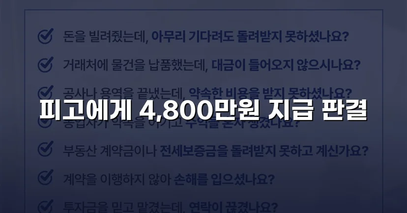 연인에게 4,800만 원을 빼앗겼지만, 전액을 되찾았습니다