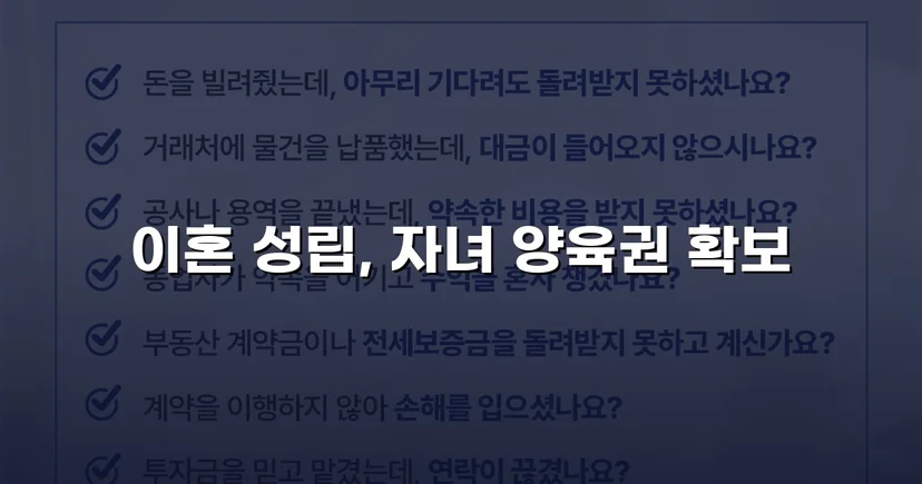 불리한 조건 속에서도 양육권자 지정에 성공한 이혼 조정 사례