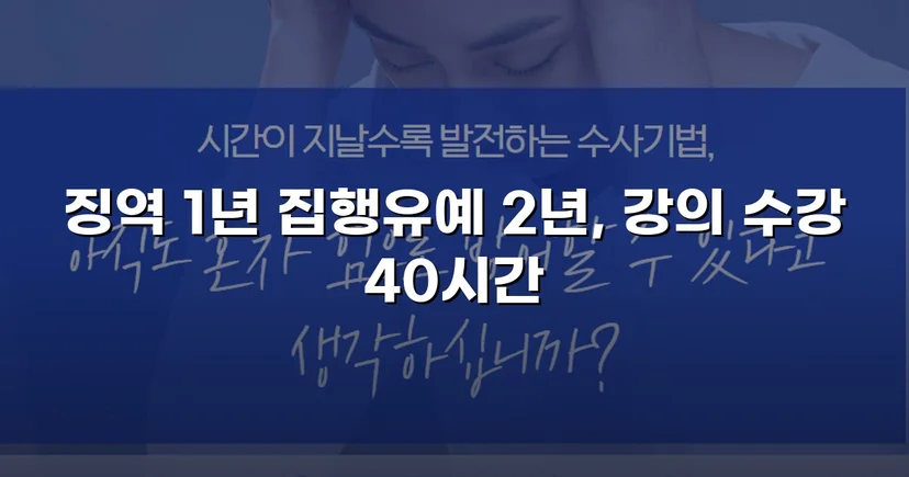 필로폰 2회 매수·4회 투약, 실형 위기에서 집행유예를 이끌어낸 변론