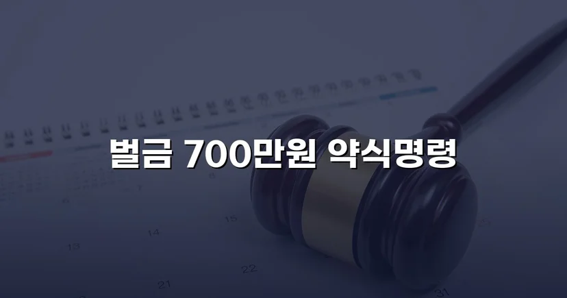혈중알코올농도 0.080%, 실형 위기에서 벌금형으로 마무리된 음주운전 사건